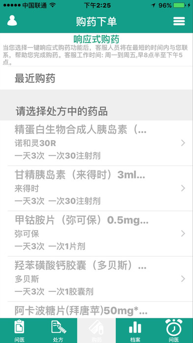 慢病健康到家app下载