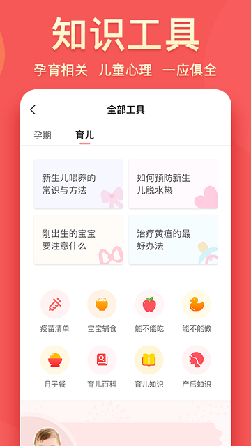 真懂娃app