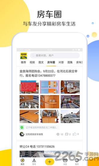 房车家族app