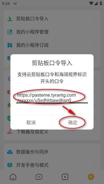 海阔视界导入福利源教程 海阔视界导入福利源的方法