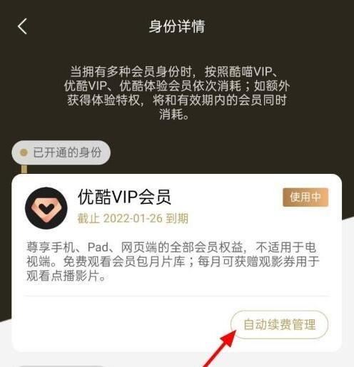 优酷视频怎么取消自动续费 优酷视频怎么取消自动续费教程