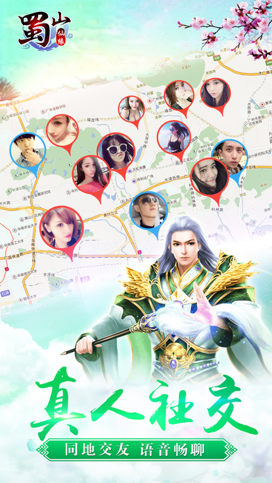 蜀山仙缘内购破解版