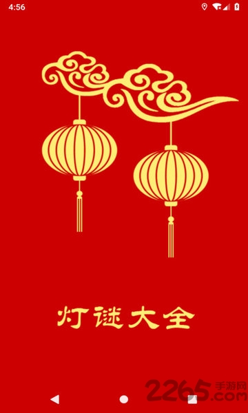 灯谜大全软件