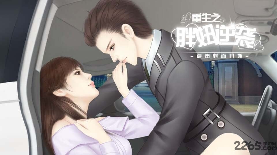 重生之胖妞逆袭手机版 重生之胖妞逆袭游戏下载