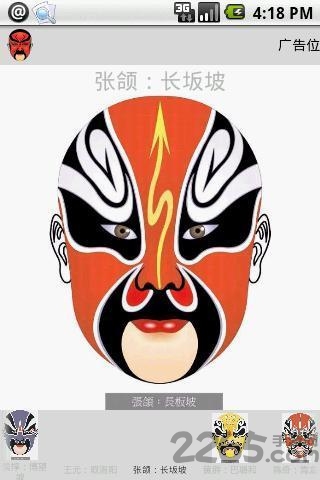 京剧脸谱大全app 京剧脸谱大全软件下载
