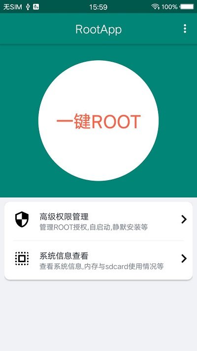 root大师手机版 root大师安卓软件下载