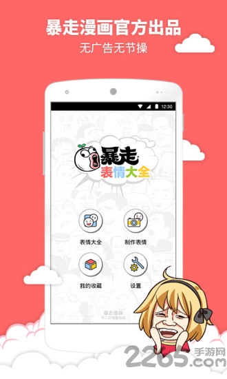 暴走漫画表情包软件