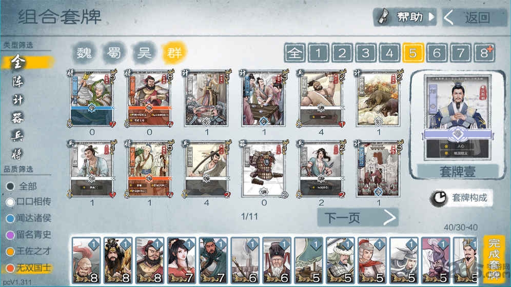 炎黄战纪手机游戏