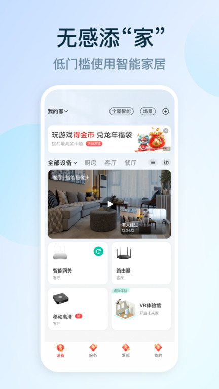 和家亲监控摄像头app 和家亲app官方版下载
