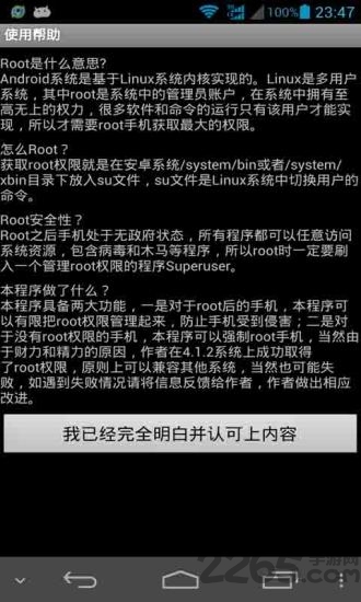一键root授权管理手机版 一键root授权管理手机版