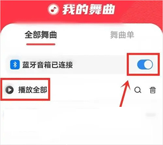 糖豆通过音箱播放教程 糖豆通过音箱播放教程