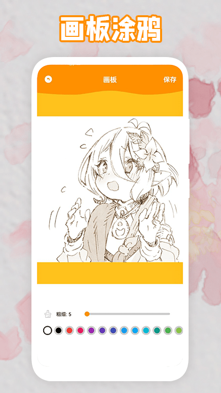 手绘涂鸦板官方版