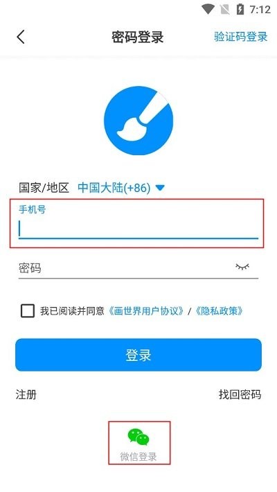 画世界使用说明 画世界使用教程