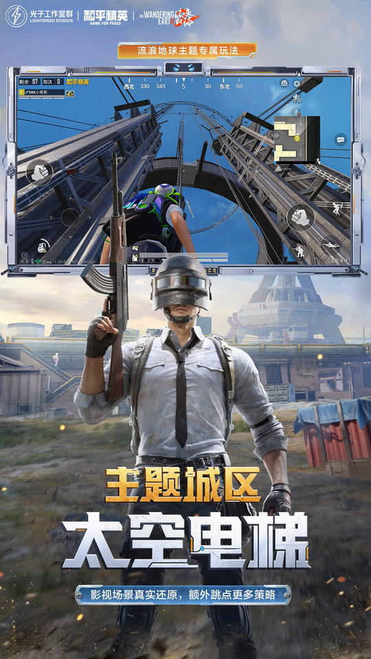 2025和平精英正版手游