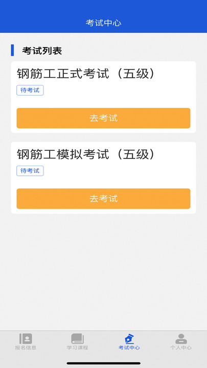 建筑工匠教培平台官方版
