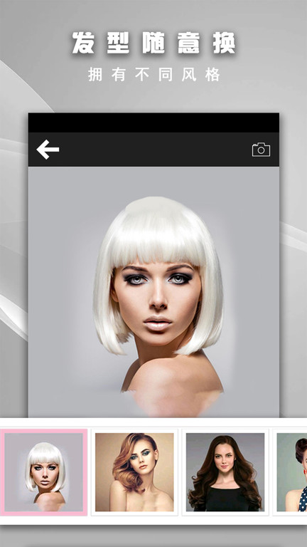 今日换发型手机版