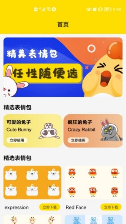 兔子表情包app