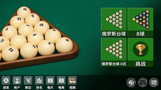 俄罗斯台球游戏(billiards 2k)