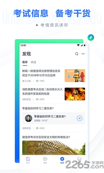 粉笔建工官方版