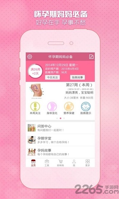 怀孕期妈妈必备软件