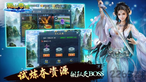 蜀山奇谭3d手游