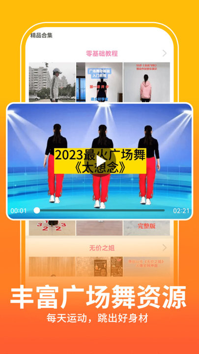 全民广场舞APP