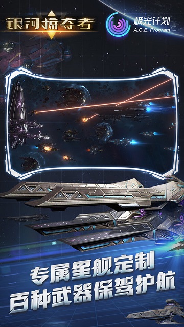 银河掠夺者安卓手机版