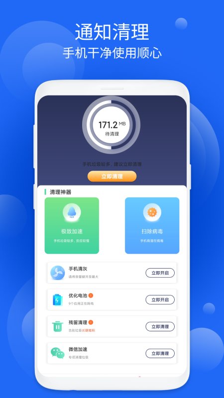 守护清理app