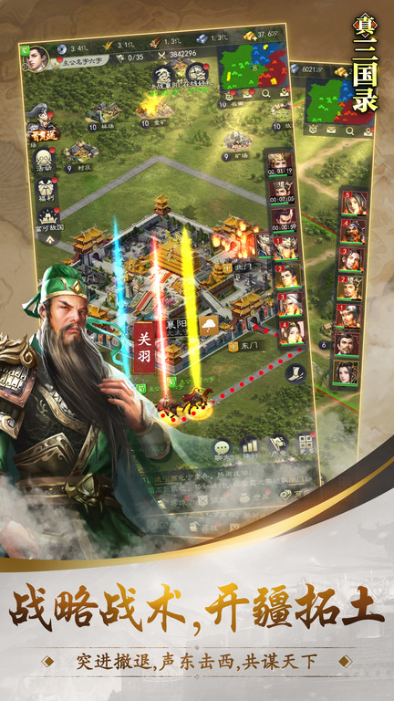 真三国录手游 真三国录游戏下载