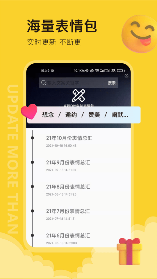 会撩表情包app