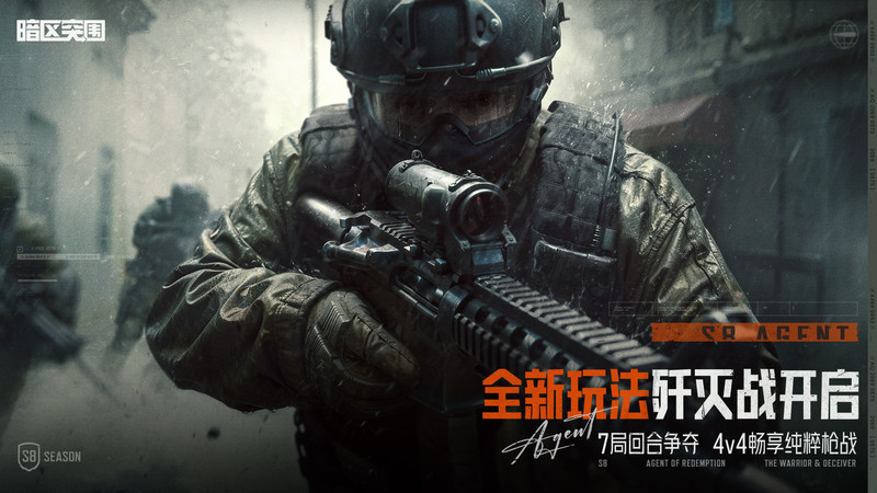 暗区突围官方版本