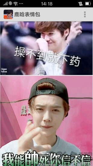 鹿晗表情包高清 鹿晗表情包app下载