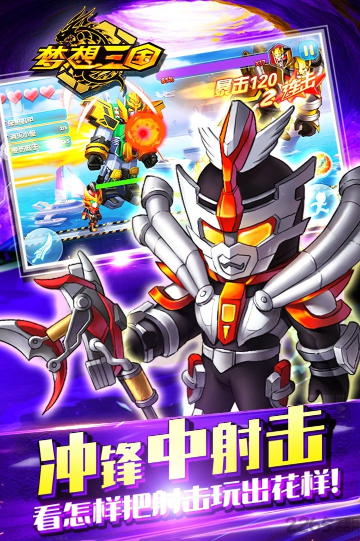 梦想三国官方正版手游