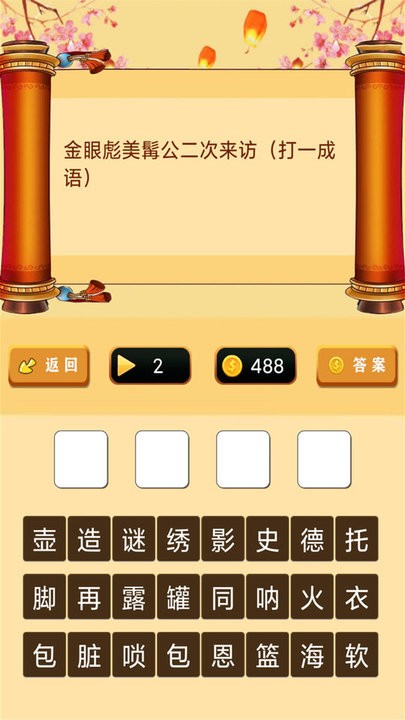 一起猜灯谜游戏 一起猜灯谜最新版下载