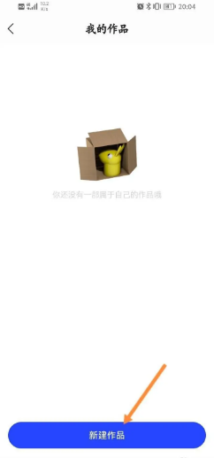 怎么在得间免费小说app上创建作品 得间免费小说app创建新作品教程