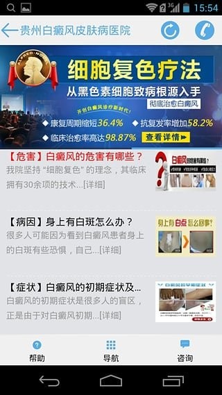 贵州白癜风皮肤病医院客户端