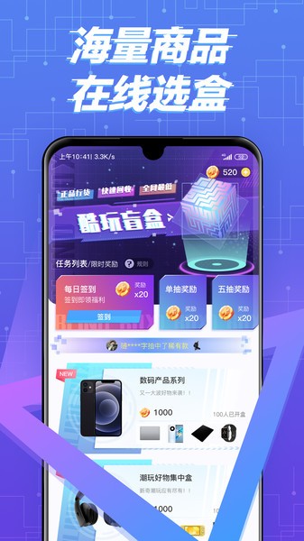 酷玩盲盒app