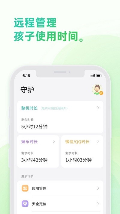 奇少年守护家长端