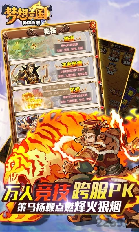 梦想三国超v版 梦想三国变态版下载