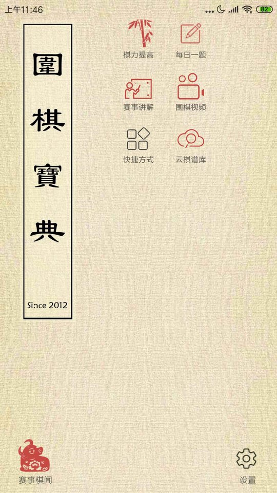 围棋宝典教师版手机版