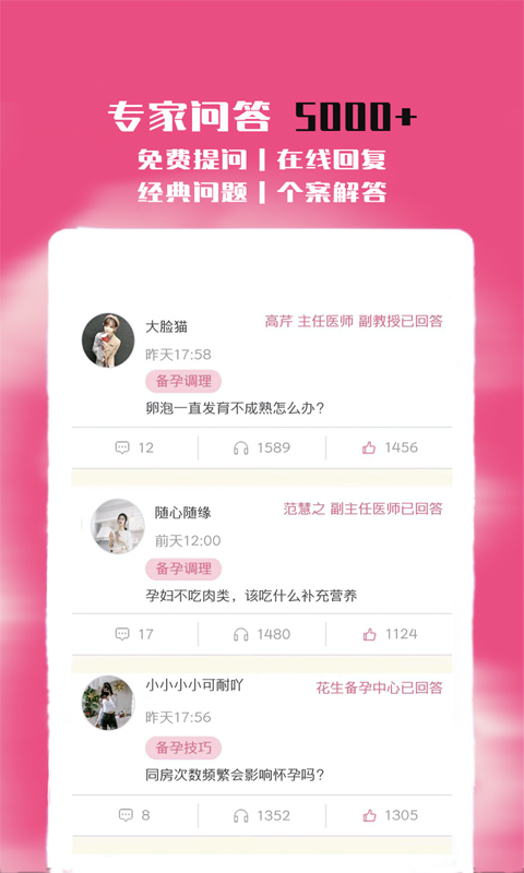 花生备孕怀孕软件