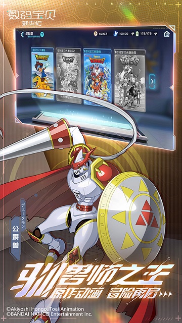 数码宝贝新世纪正版游戏