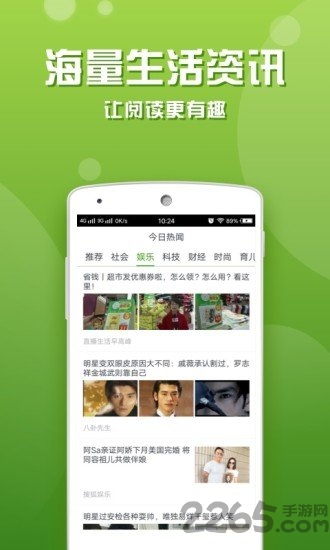 今日热闻手机版