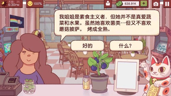 美味披萨完整版攻略