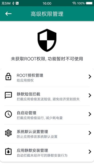 root大师手机版 root大师安卓软件下载