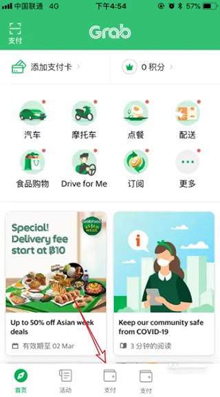 grab怎么绑定支付宝 grab绑定支付宝教程