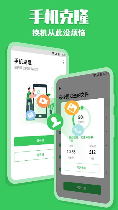 手机换机同步app