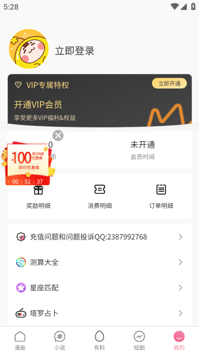 虫虫漫画免费阅读下拉式漫画星球