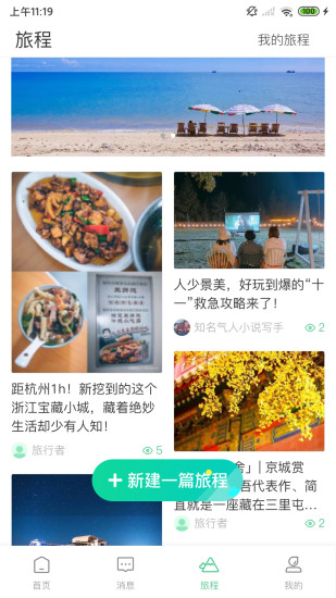 房车露营最新手机版