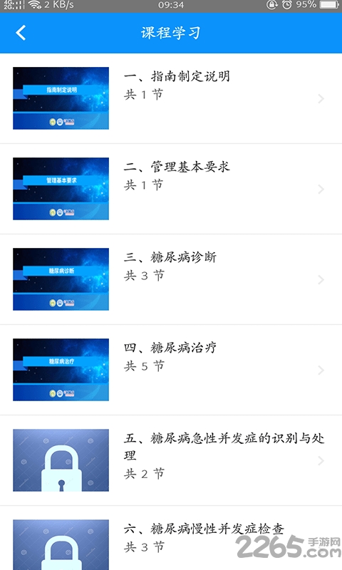 2021糖医帮官方app